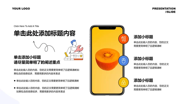 彩色简约插画维修行业演示PPT模板