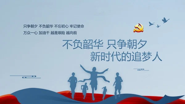 十九届五中全会十四五规划目标发展PPT