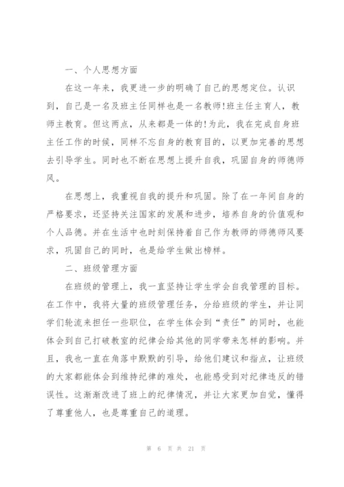 教师年度考核个人总结范文【10篇】.docx