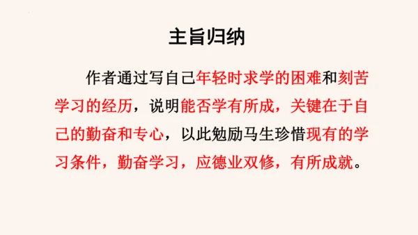 第11课《送东阳马生序》课件(共58张PPT)