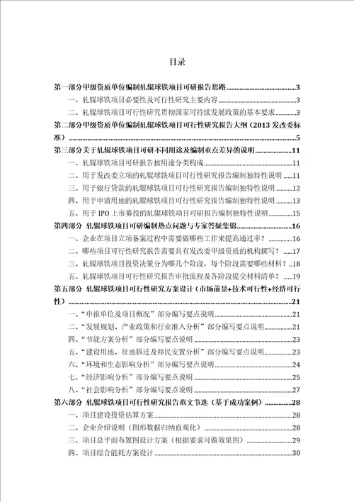 甲级单位编制轧辊球铁项目可行性报告立项可研贷款用地2013案例设计方案