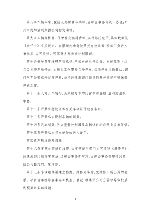 公司车管理办法15篇.docx