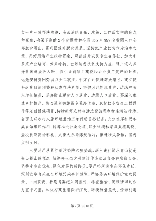 县委经济工作会议上的讲话 (3).docx