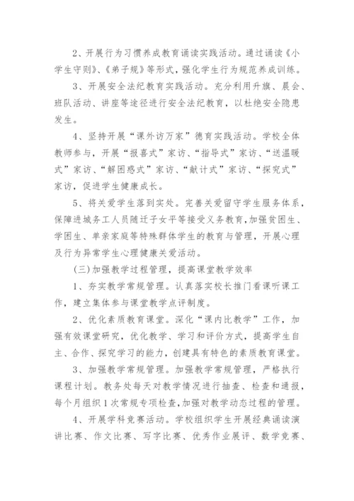 2024小学学校年度工作计划.docx