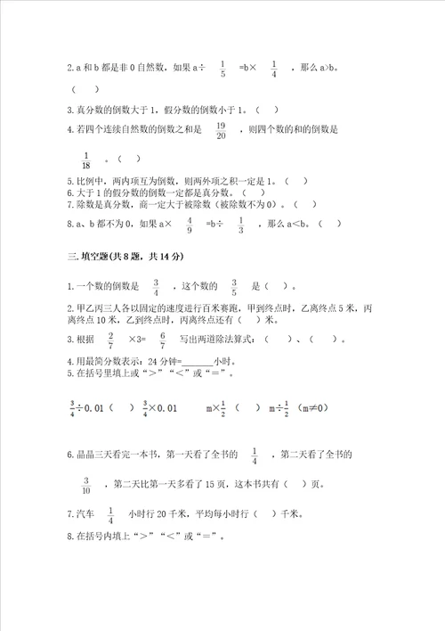 小学六年级分数除法练习题及答案全国通用