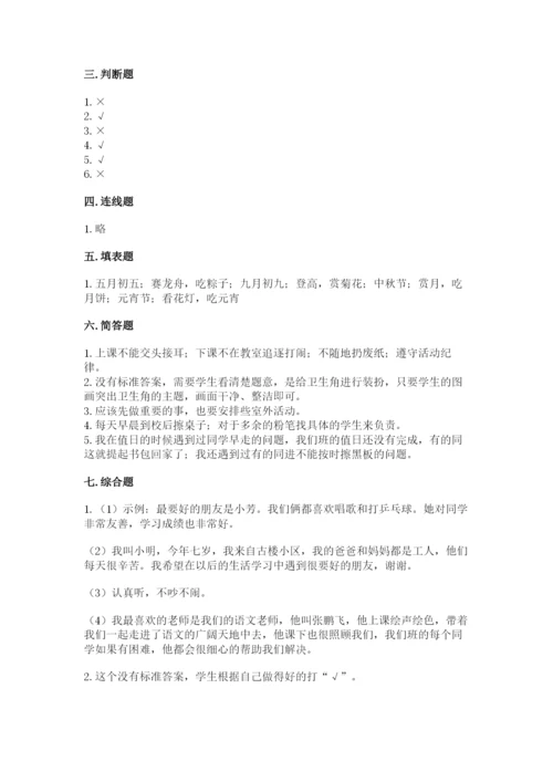 部编版二年级上册道德与法治期中测试卷附完整答案（有一套）.docx