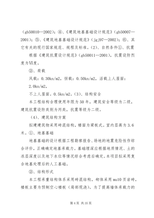 项目建设方案报告编制.docx