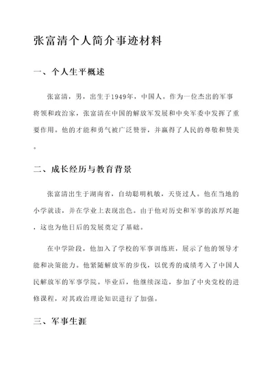 张富清个人简介事迹材料