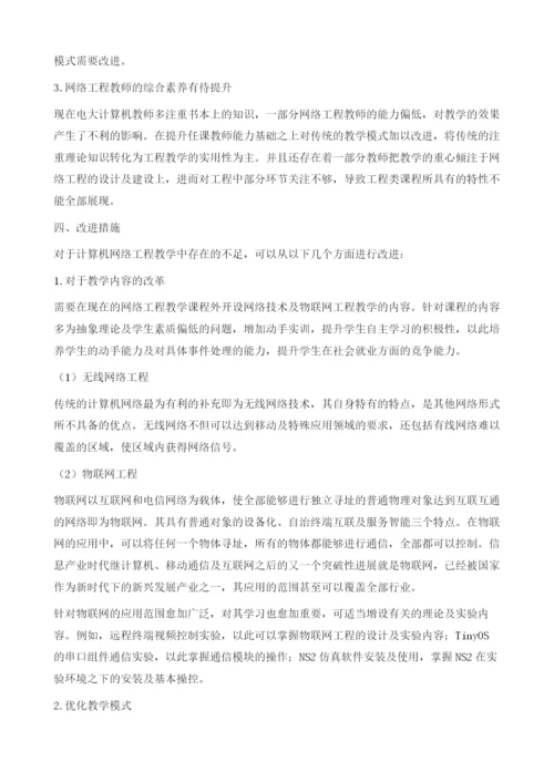 对电大计算机教学网络工程建设的思考.docx