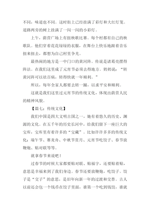 关于传统文化的作文400字.docx