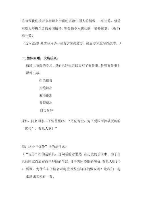 网语文s版五年级上册《梅兰芳》教学设计