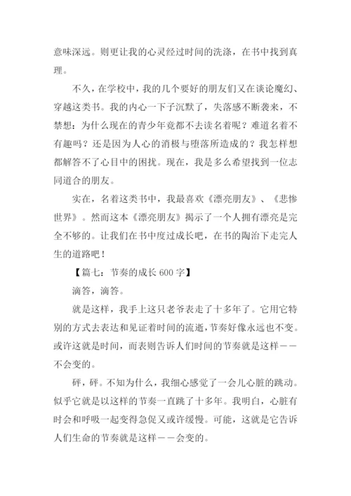 围绕成长写一篇作文.docx