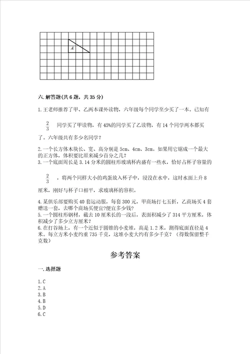 2022小学六年级下册数学期末必刷题附参考答案预热题