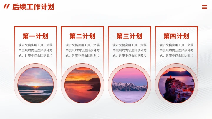 红色高端项目汇报年终述职总结PPT模板