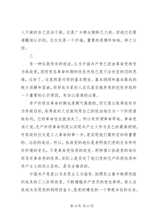 学习党的优良传统体会.docx