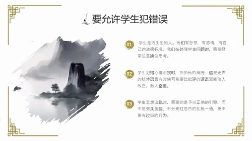 水墨中国风班主任经验交流主题班会ppt课件模版