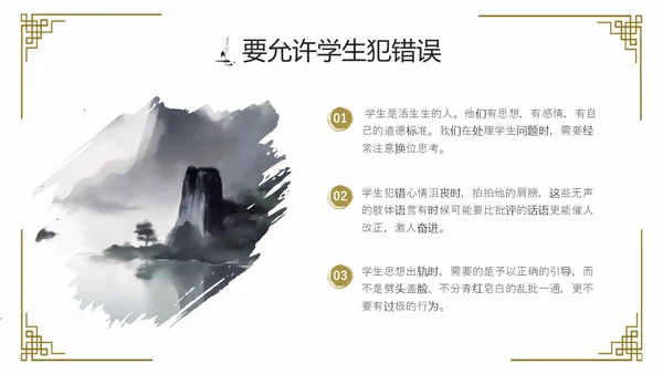 水墨中国风班主任经验交流主题班会ppt课件模版