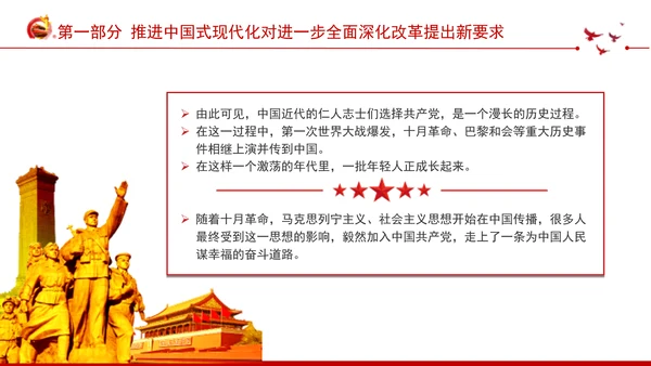 深入学习领会党的二十届三中全会精神进一步全面深化改革专题党课PPT