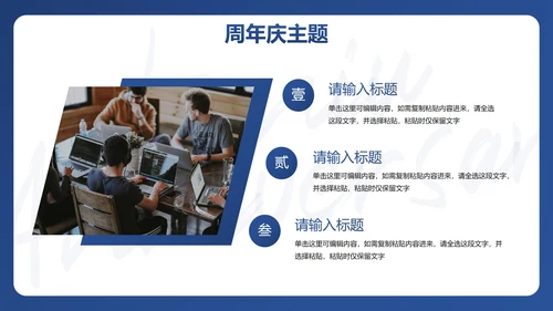 简约高级蓝色公司周年庆活动策划PPT模板