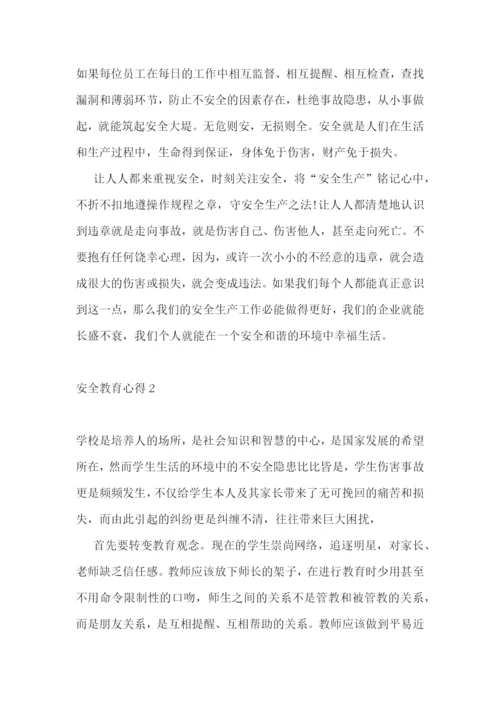 2023安全教育心得1200字五篇.docx