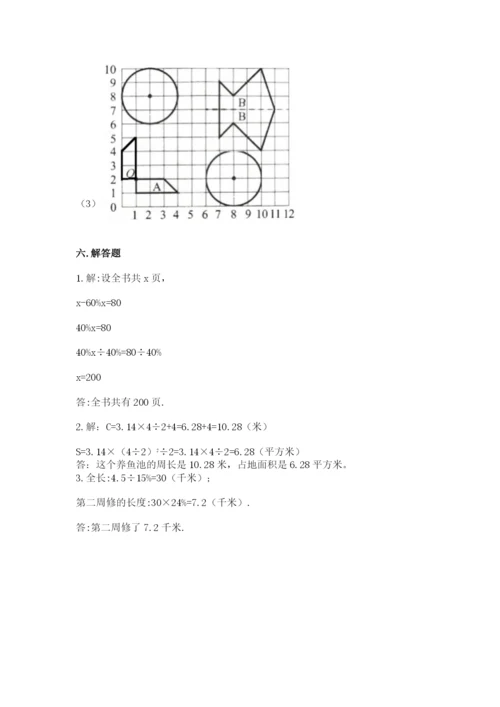 2022人教版六年级上册数学期末卷精品【完整版】.docx