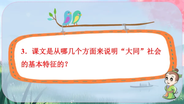 22《礼记》二则 课件