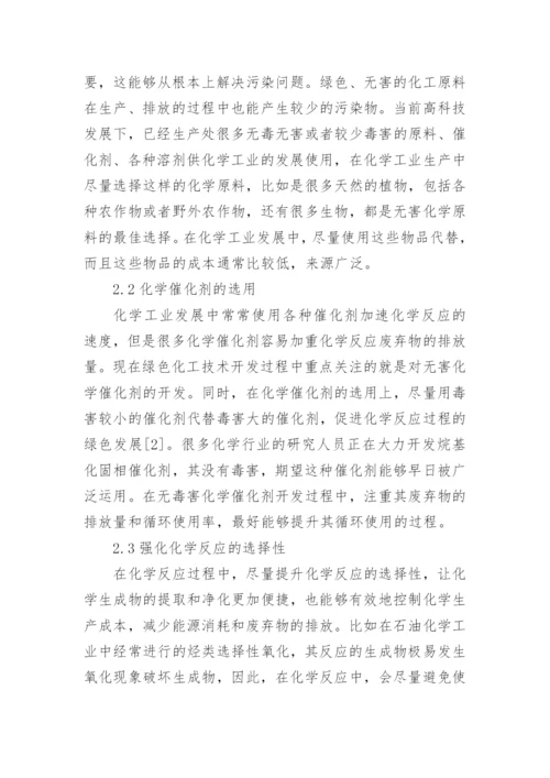 化工工艺的论文最新精选.docx