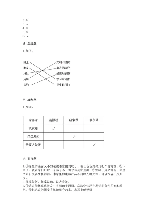 部编版小学四年级上册道德与法治期中测试卷往年题考.docx