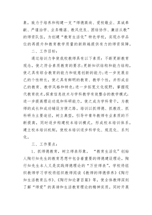 教师培训计划书.docx