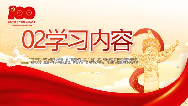 弘扬伟大建党精神七一讲话精神PPT