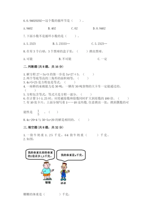 人教版五年级上册数学期末考试试卷含答案【完整版】.docx