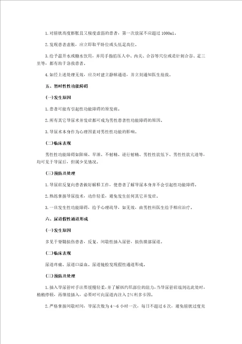 导尿术操作并发症及处理