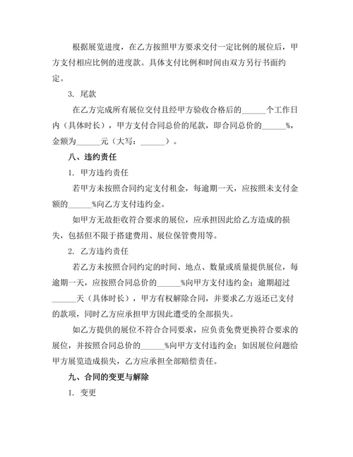 跨境电商展位租赁协议