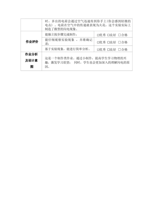 人教版九下《生活用电》大单元作业设计