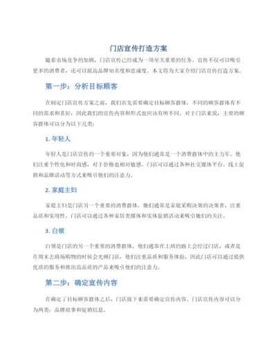 门店宣传打造方案.docx