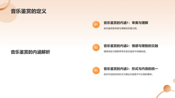 橙色商务音乐鉴赏PPT模板