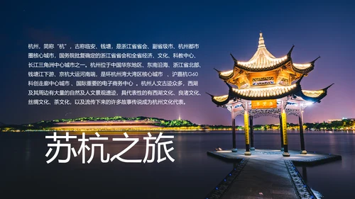 杭州印象杭州旅游西湖旅游景点介绍PPT模板