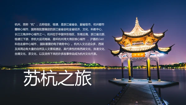 杭州印象杭州旅游西湖旅游景点介绍PPT模板