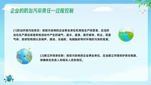 绿色简约中华人民共和国环境保护法PPT模板宣传PPT动态PP法律