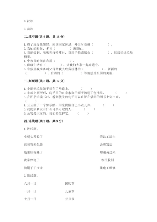 新部编版小学二年级上册道德与法治期末测试卷及完整答案.docx