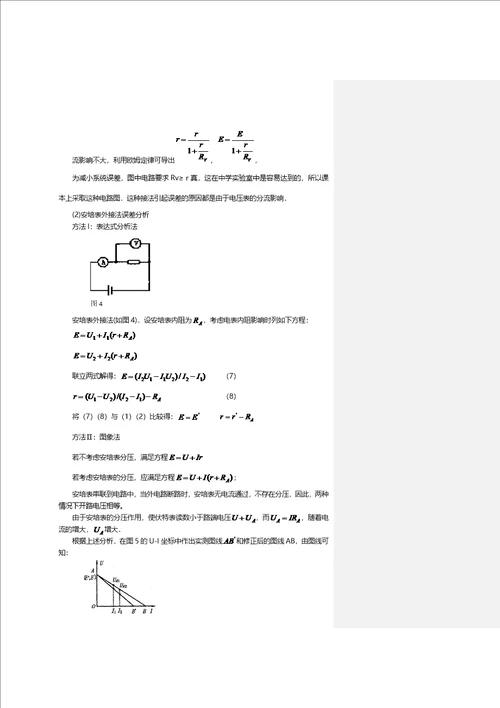 实验测定电池的电动势和内阻