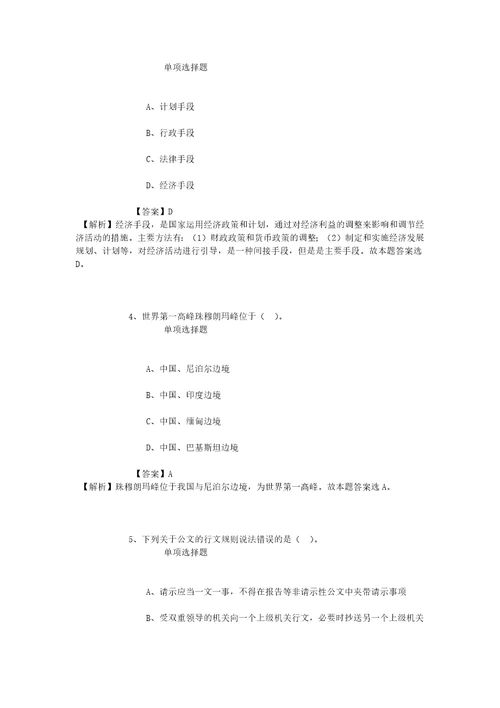 公务员招聘考试复习资料黄河科技学院2019年招聘专职博士试题及答案解析