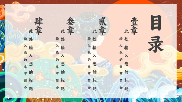 古典女子浮世绘国潮通用PPT模板