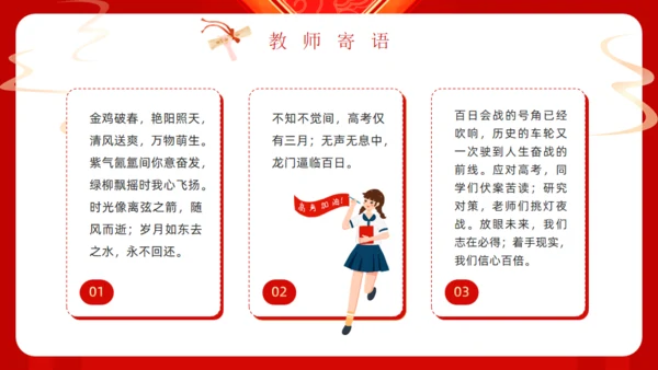 百日誓师同逐梦踔厉奋发向高考通用PPT模板
