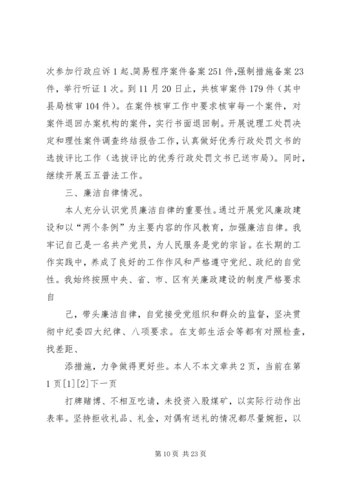 第一篇：党的民主生活会党员民主评议自我鉴定.docx