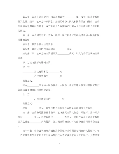 2023年设立中外合资经营企业合同（技术服务）.docx