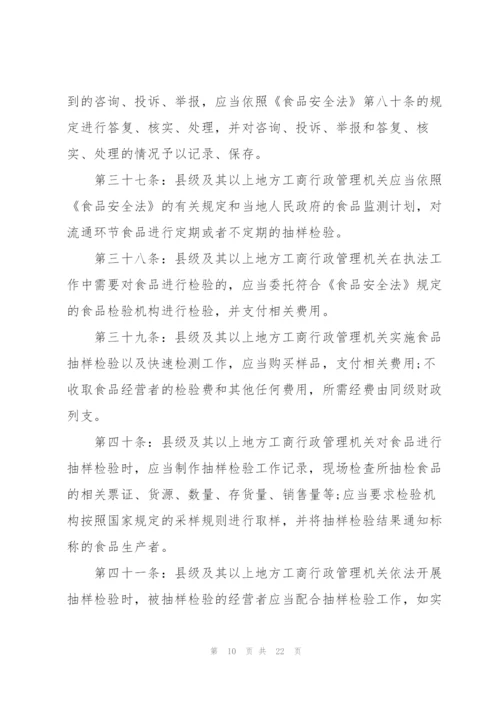 食品药品监管站工作制度.docx