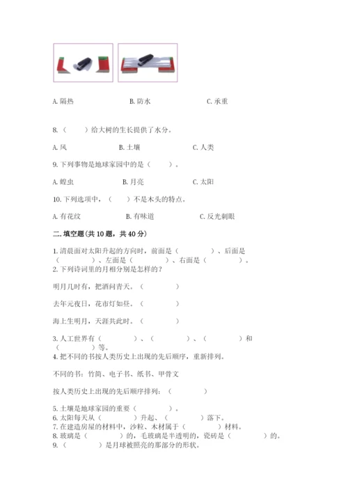 教科版二年级上册科学期末测试卷【重点班】.docx