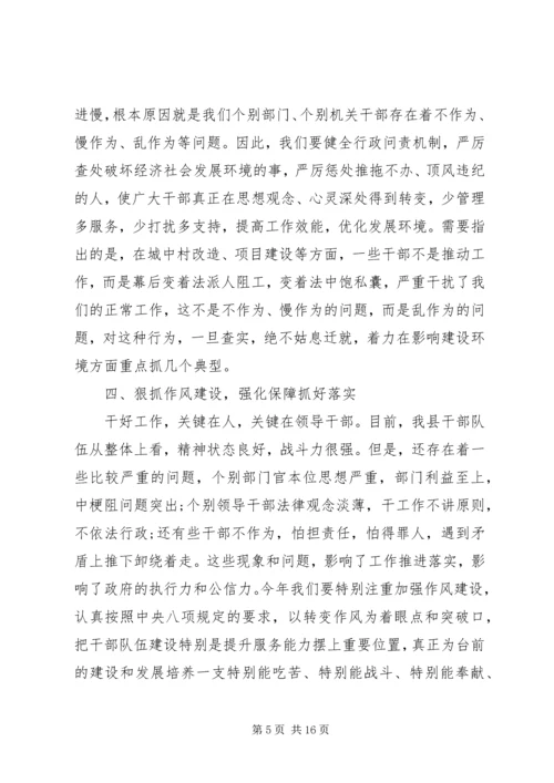 县政府工作会议讲话稿 (3).docx