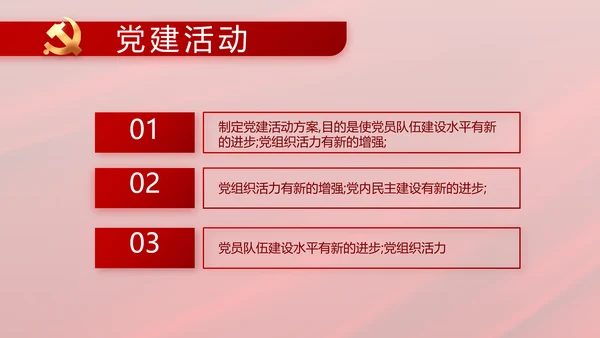 纪检监察党风廉政和反腐斗争PPT